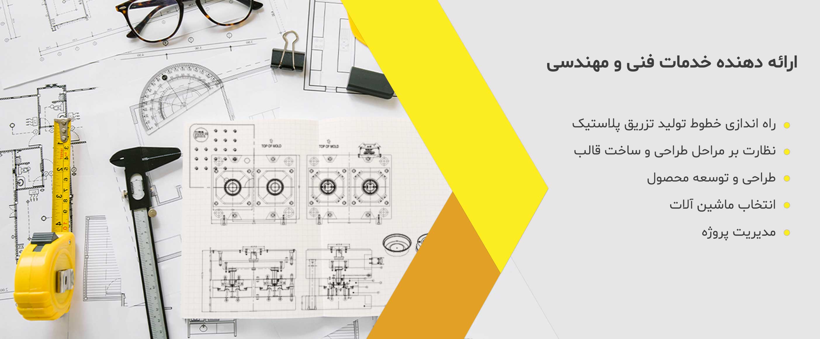 خدمات مهندسی